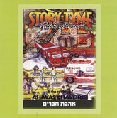 Story Tyme with Rabbi Juravel - Ahavas Chaveirim
